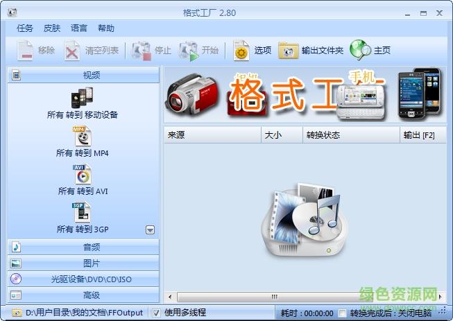 格式工厂百度云资源