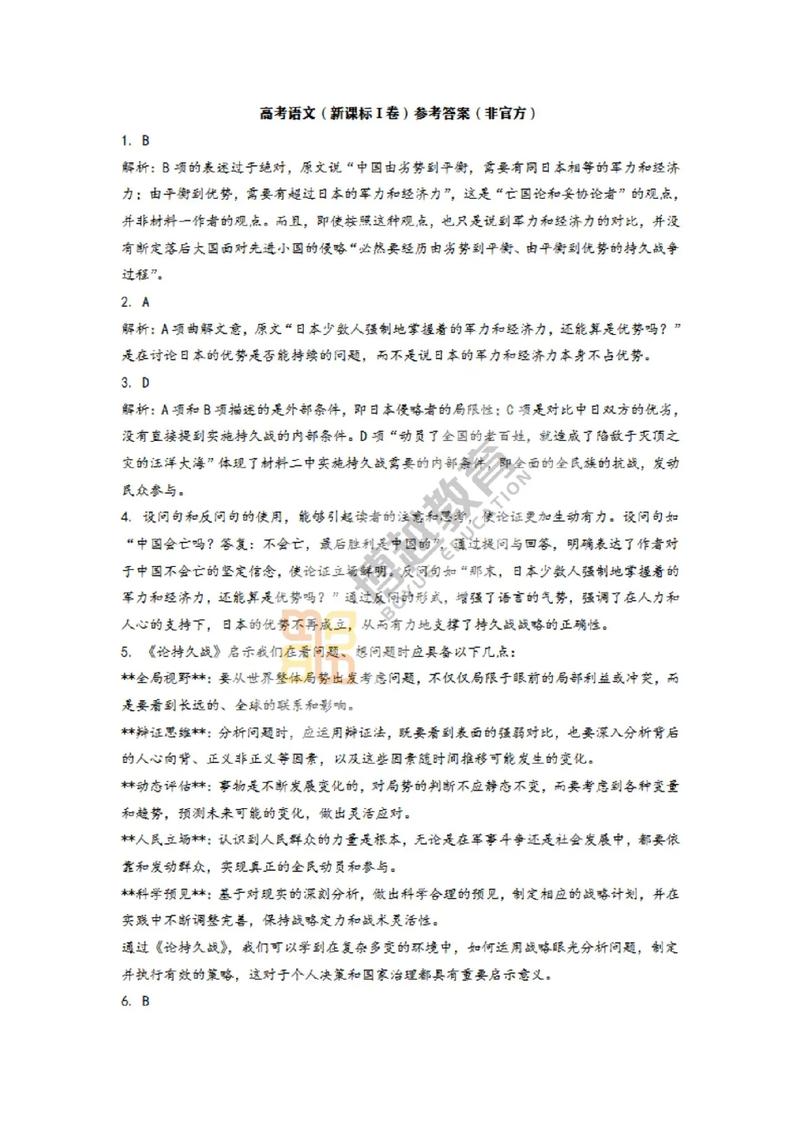 2024高考语文核按钮卷子答案