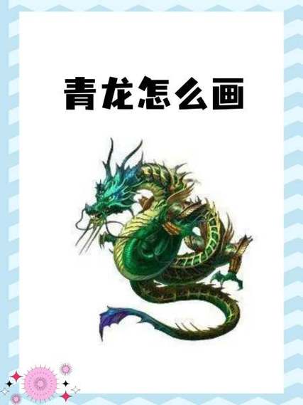 怎么打青龙