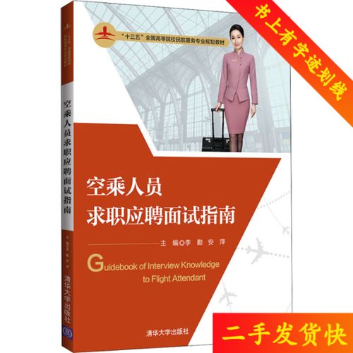 空姐工资一般多少钱一个月图标