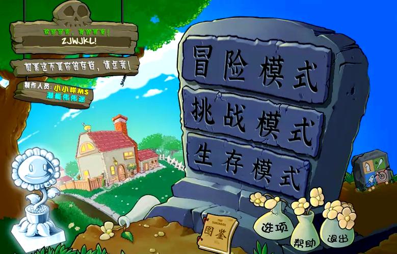 植物大战僵尸不能种植物的道路