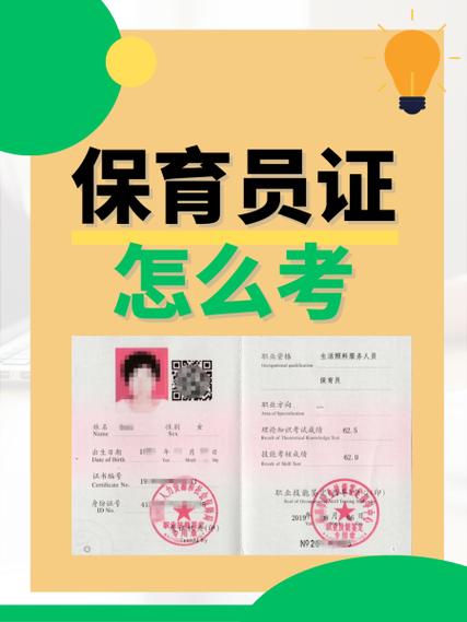 保育师在哪里查证书
