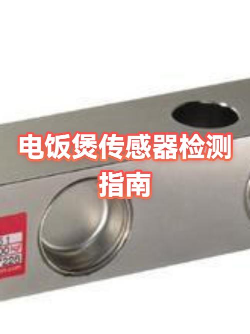 电饭煲拔下传感器不报警