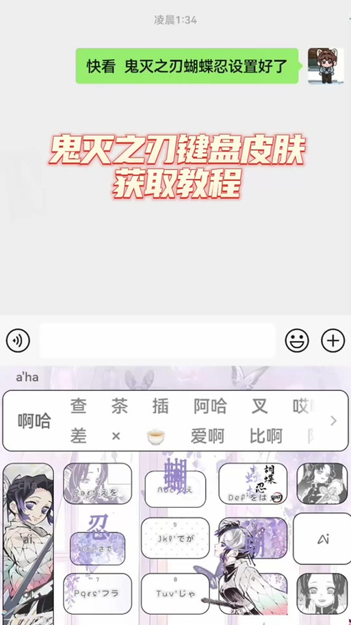讯飞输入法怎么换成原来的截图
