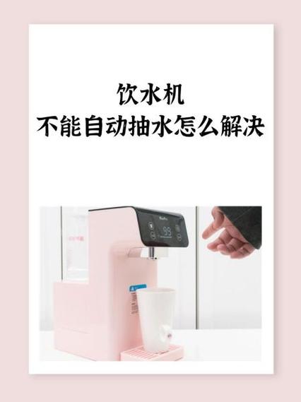 饮水机不抽水是什么原因怎么解决缩略图