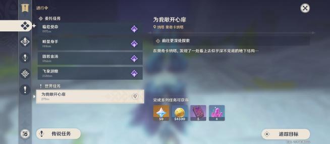 原神世界任务解锁方法