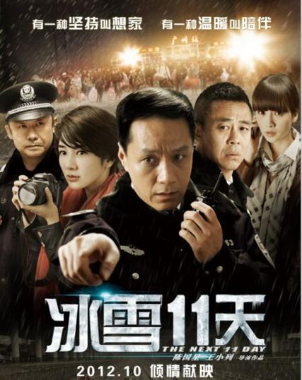 电影《冰雪11天》