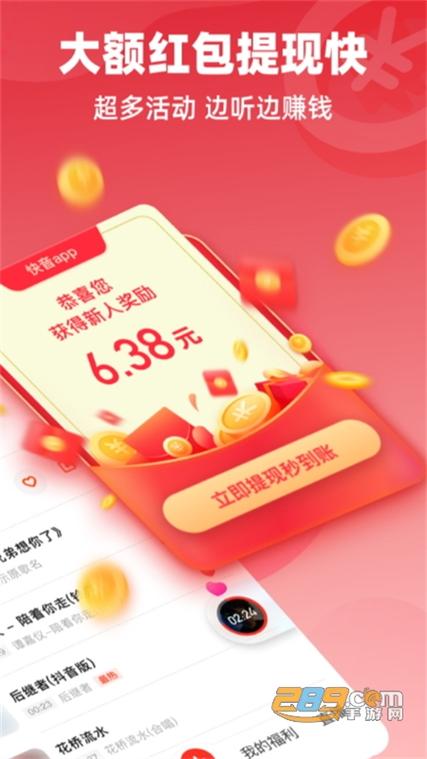 快音听歌赚钱app官方版