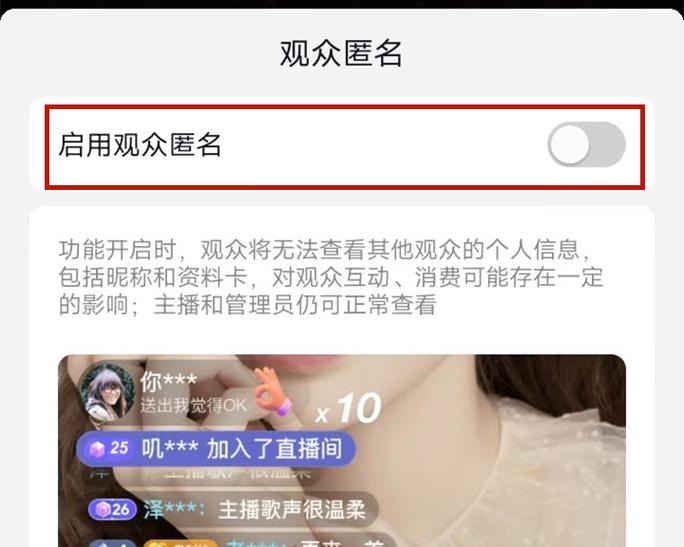 直播间为啥看不到别人名字
