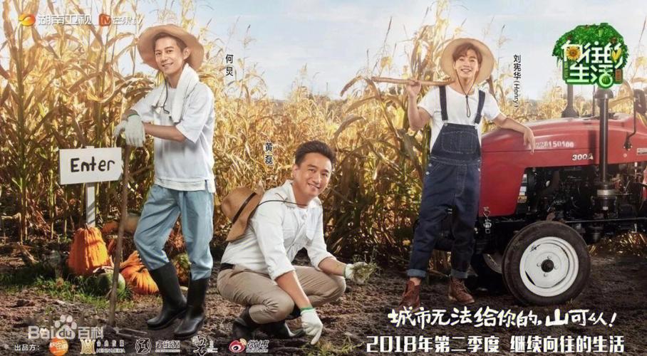向往的生活:巨星夫妇