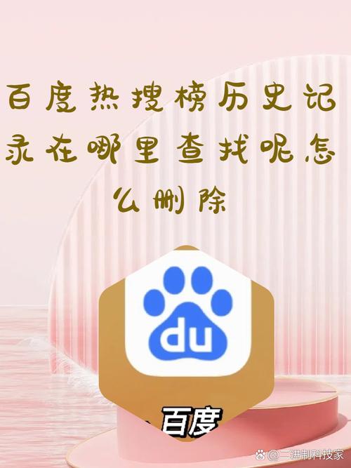 手机如何清除热搜榜