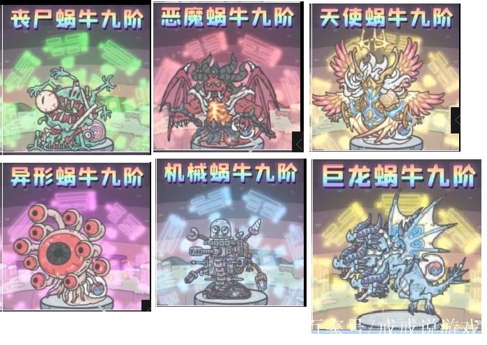 最强蜗牛恶魔形态一到九阶图片