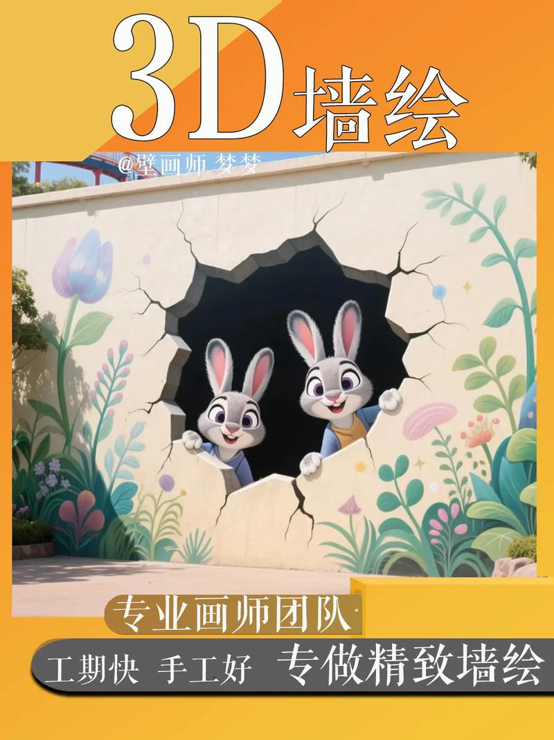 3d彩绘墙面