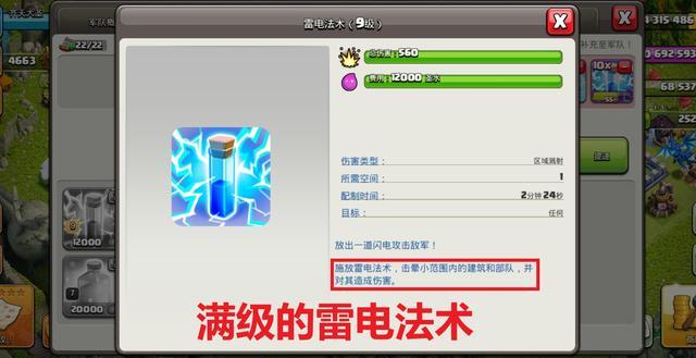 部落冲突11级雷电法术