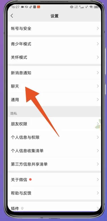 微信回车换行在哪设置