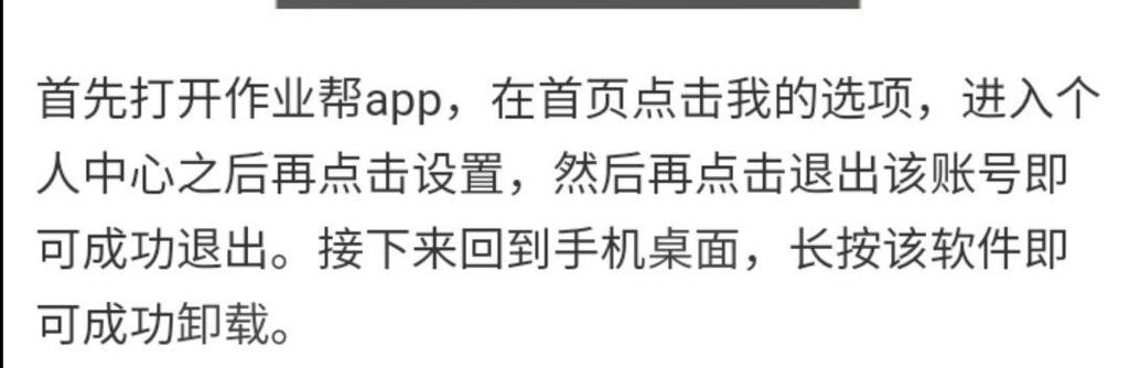 怎么注销作业帮账号