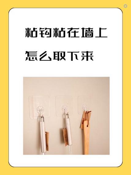 挂钩粘性太强撕不下来怎么办