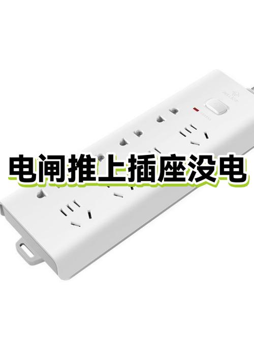 电闸推上去了还是没有电
