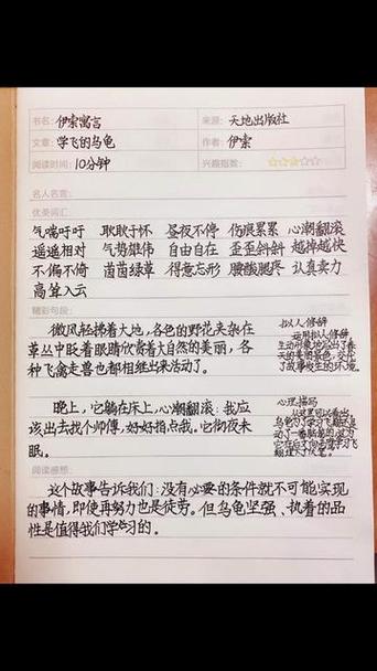 阅读笔记摘抄大全