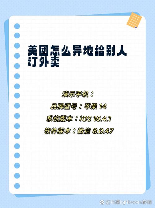 美团怎么给异地买东西