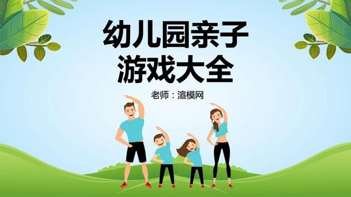 82个幼儿园游戏大全