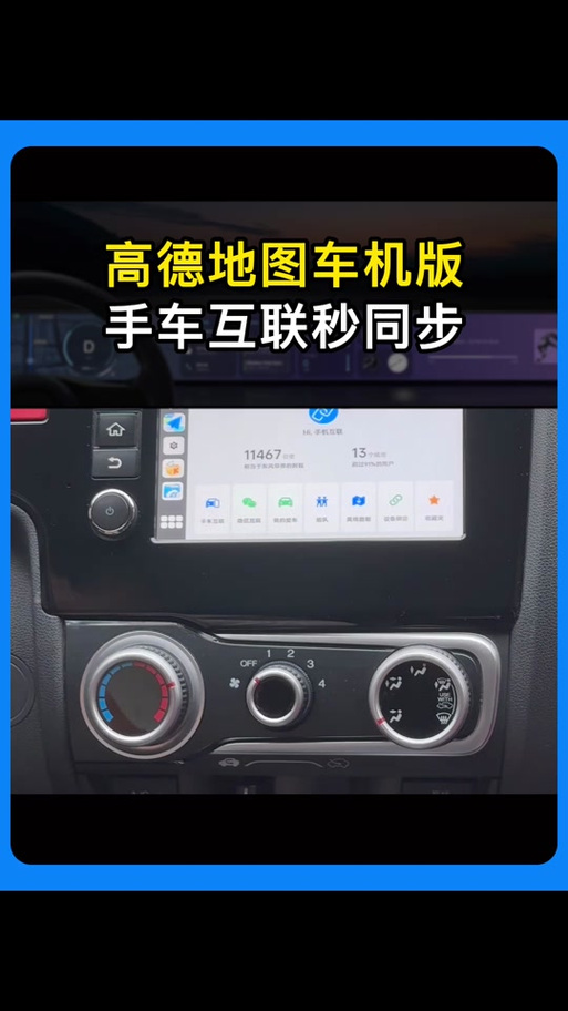 手机高德怎么跟车机高德同步