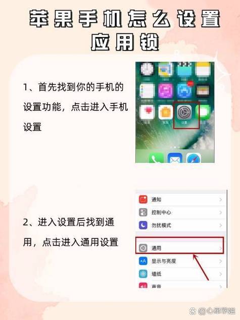 苹果6s手机怎么设置应用锁缩略图