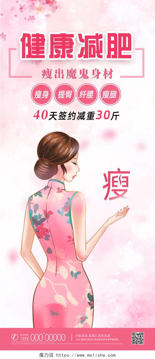 瘦身广告图片