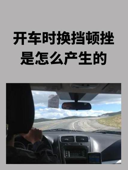 自动挡卡顿什么原因