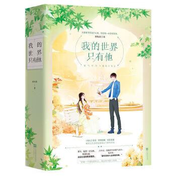 我的世界只有他(番外)免费阅读全文