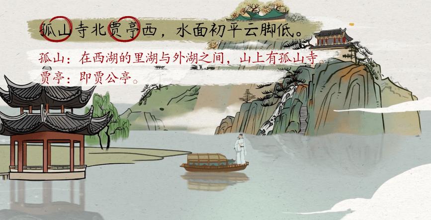 孤山寺北贾亭西 水面初平云脚低