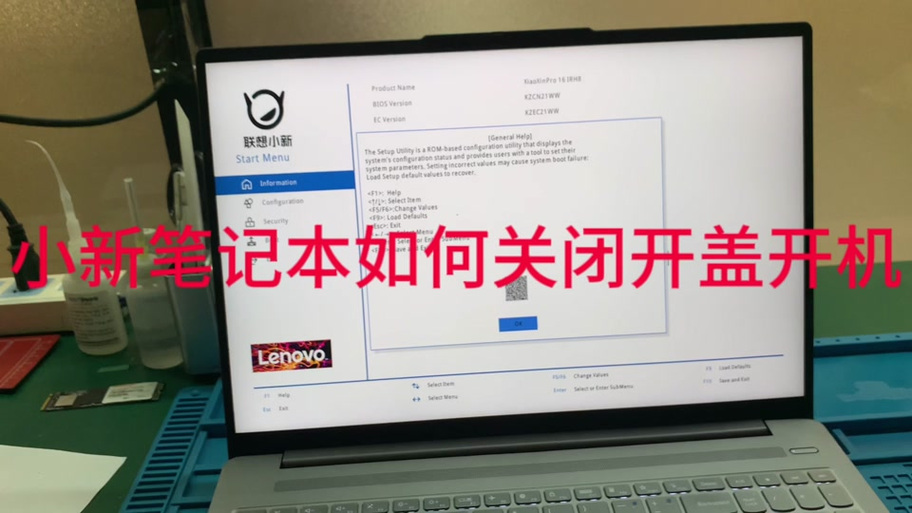 联想小新频繁自动关机缩略图