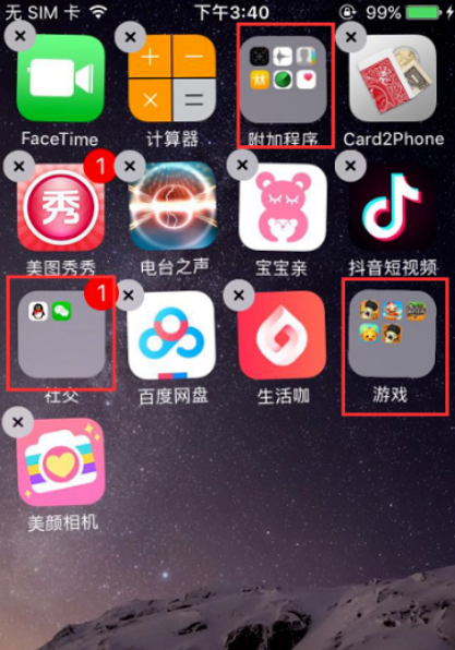 苹果图标自动补位怎么打开截图