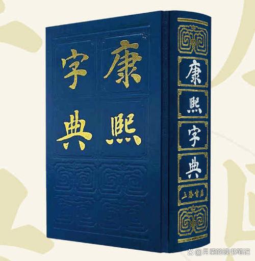 康熙字典哪个版本好