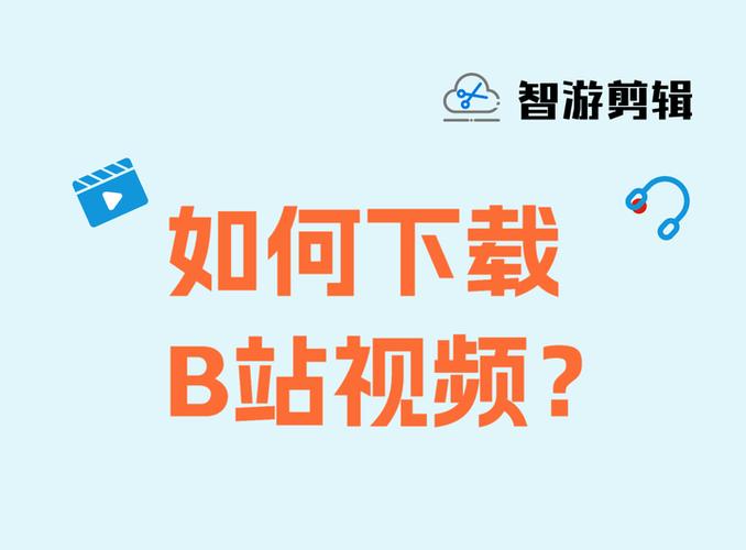 B站本地视频免费下载方法