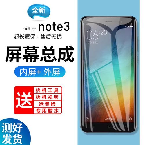 小米note3换内外屏多少钱