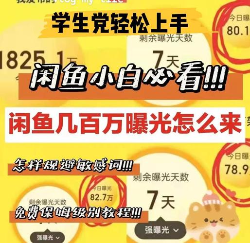 闲鱼80分什么时候涨回