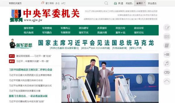 强军网官网首页入口