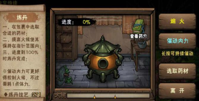 烟雨江湖炼丹药渣缩略图