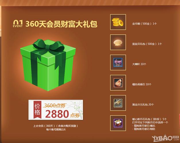 上古世纪要会员才能玩