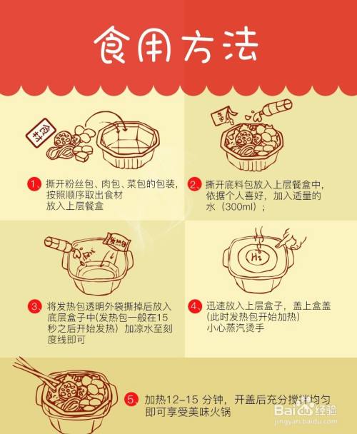 火锅的方法和步骤