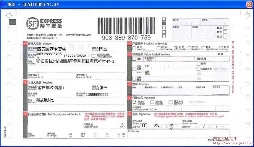 顺丰最新打印模板下载