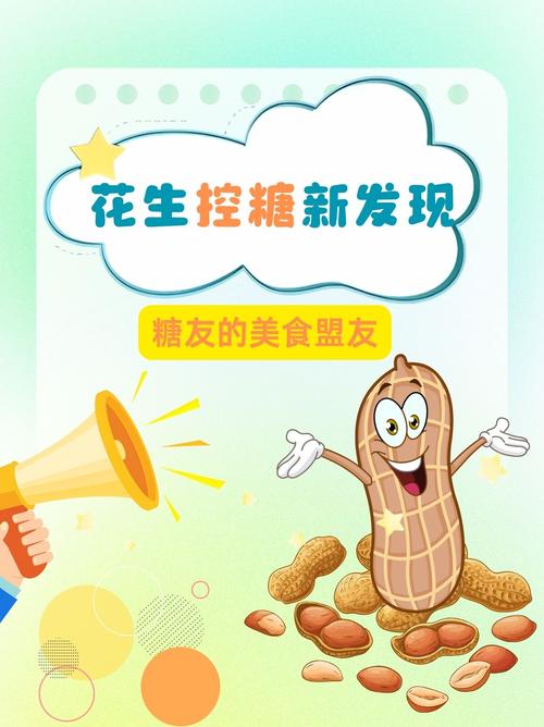 花生升血糖还是降血糖
