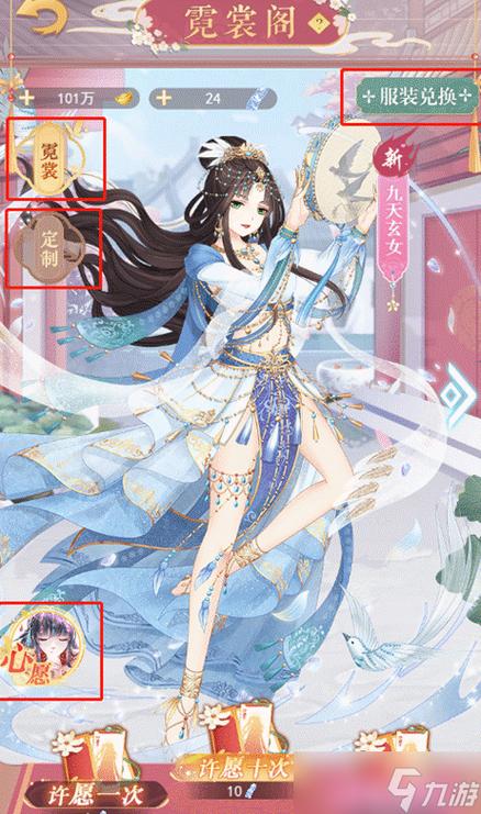装扮女王兑换衣服顺序