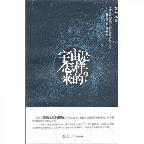 宇宙是怎么来的