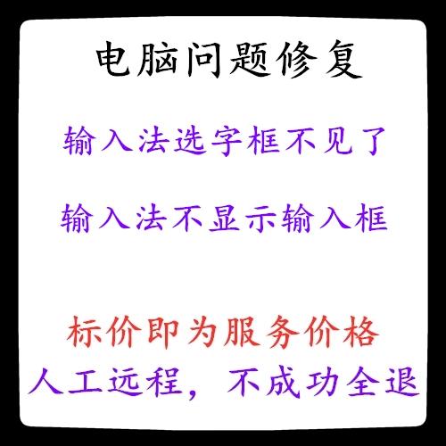 输入法无法显示选字框缩略图