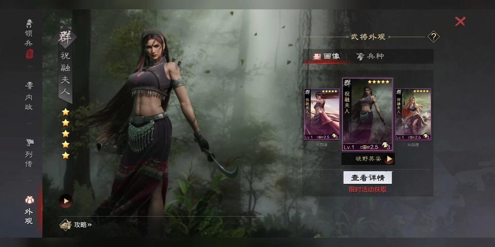 率土祝融夫人有用吗