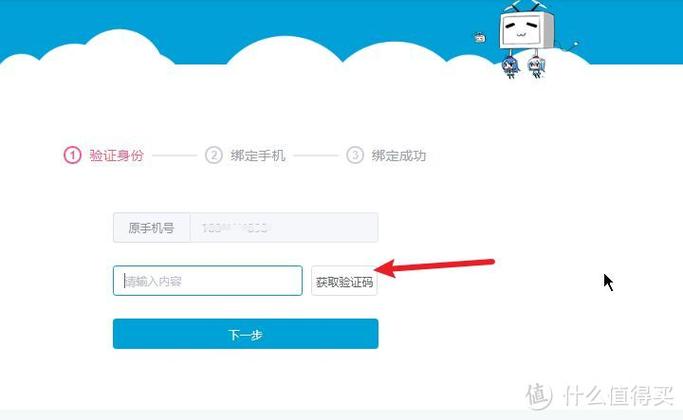 哔哩哔哩换绑手机号图标