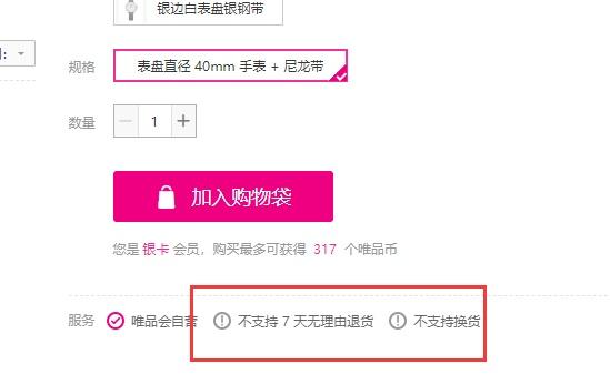 唯品会超出限制不支持购买怎么办