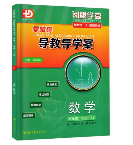 初二数学书人教版下册缩略图